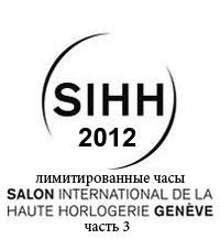     SIHH 2012