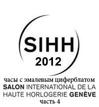 SIHH 2012:    